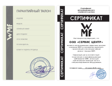 Сертификат WMF